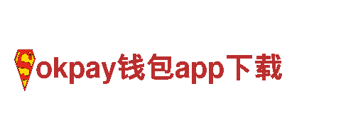 okpay钱包app下载-高质机械企业公司